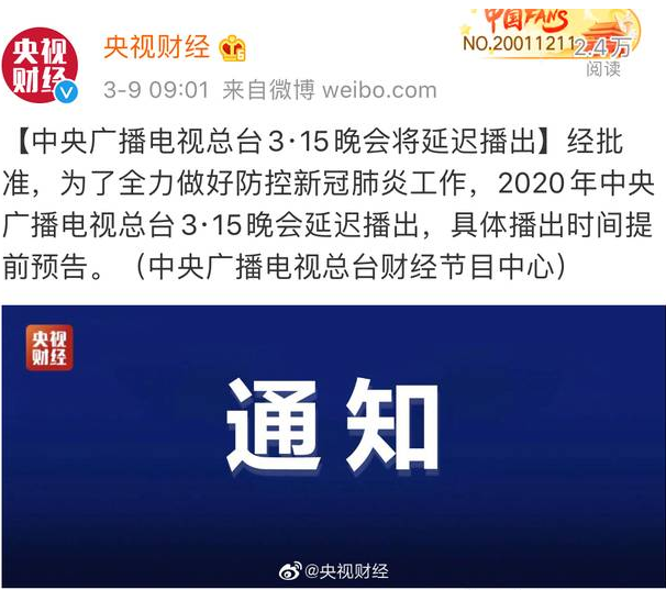 315晚會(huì)宣布延遲播出，九維：只有自身正才不怕影子斜